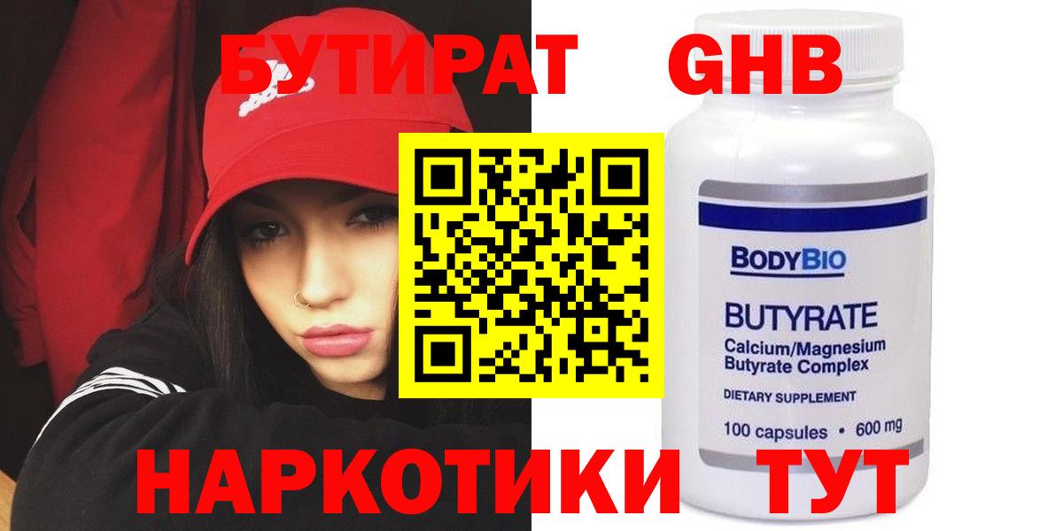 Бутират BDO  Вход с VPN  БУТИРАТ  Северодвинск 