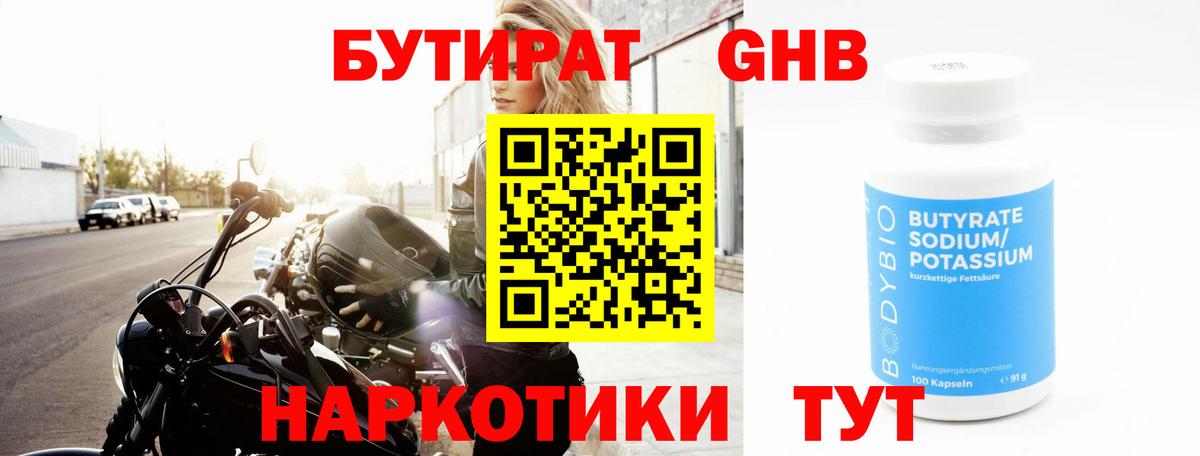 Бутират 1.4BDO Северодвинск
