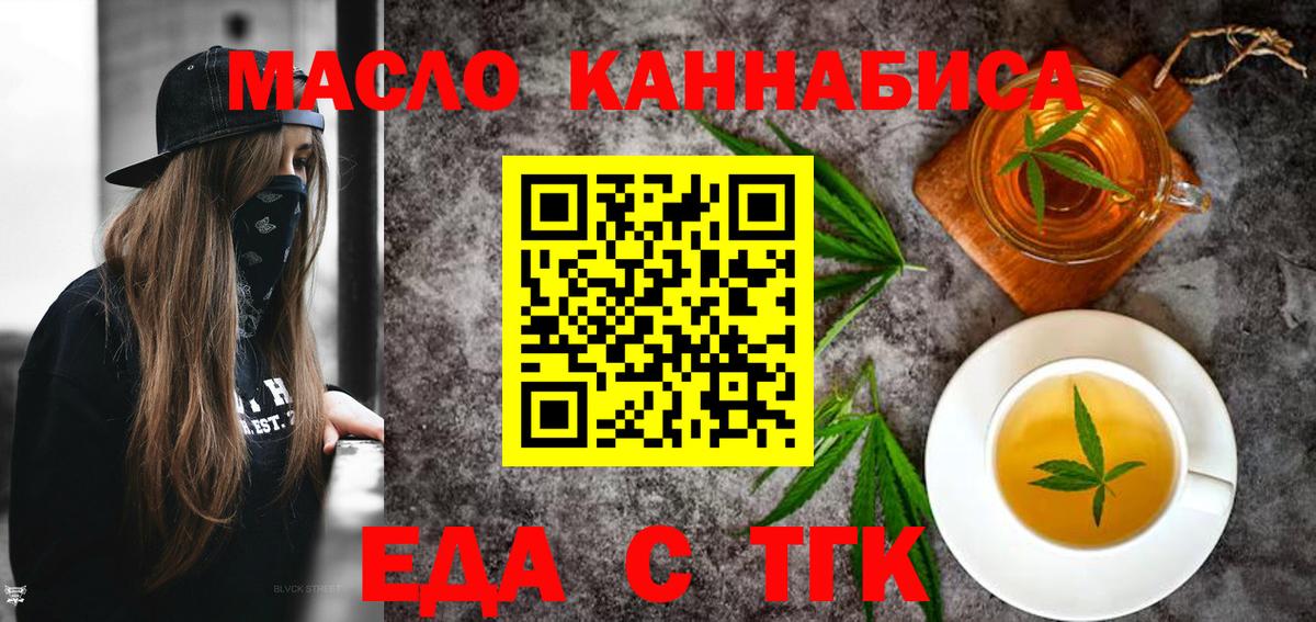 Северодвинск  Еда ТГК марихуана  Вход с VPN 