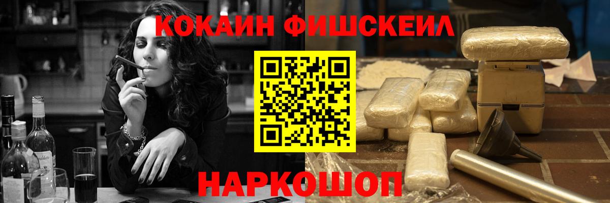КОКАИН Fish Scale Северодвинск