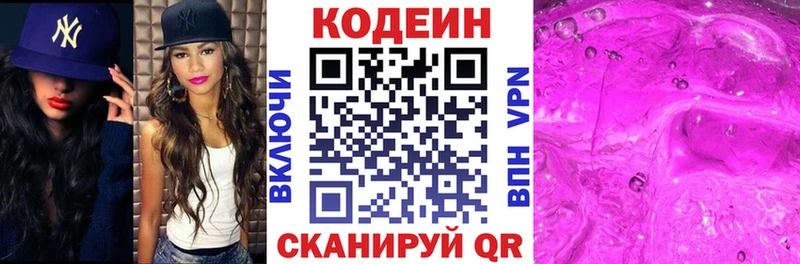 что такое наркотик  Северодвинск  Codein Purple Drank 