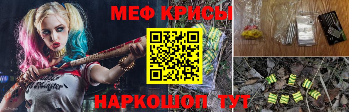 МЕФ кристаллы Северодвинск