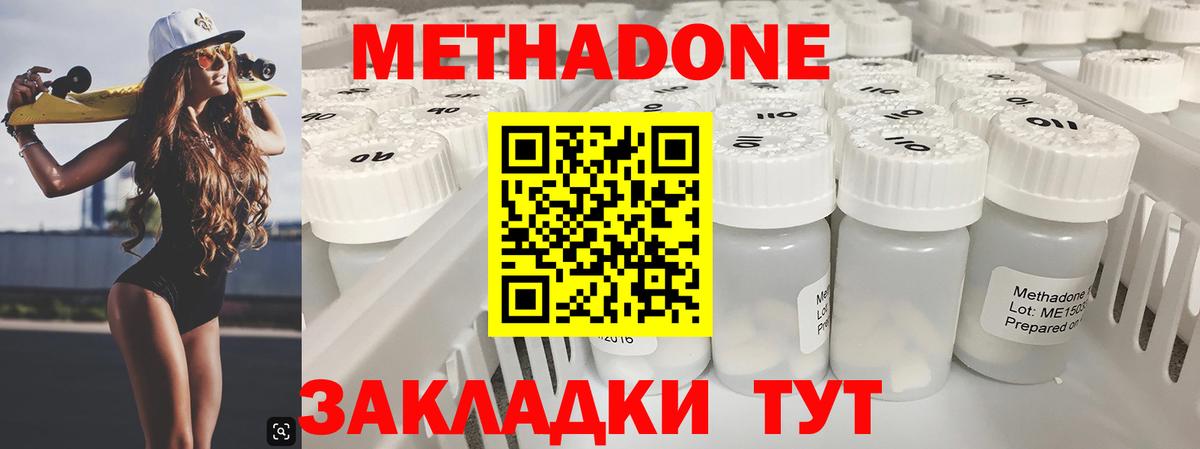 МЕТАДОН methadone  Вход с VPN  МЕТАДОН мёд  Северодвинск 